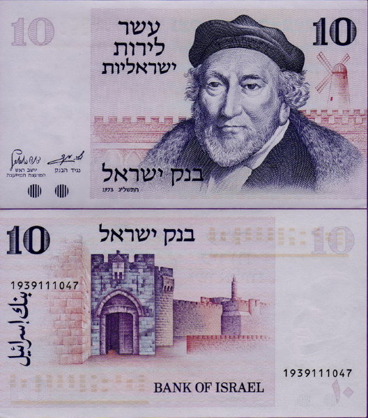 Банкнота Израиля 10 лир 1973 год