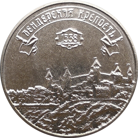 Монета Приднестровья 3 рубля Бендерская крепость 2021 год