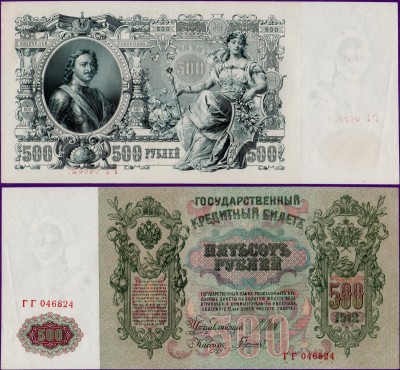 Банкнота 500 рублей 1912 года