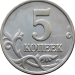 Монета России 5 копеек 2003 без буквы монетного двора