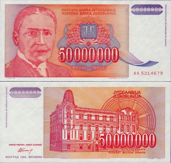 Банкнота Югославии 50000000 динар 1993