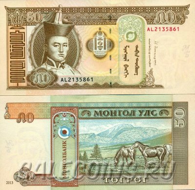 Банкнота Монголии 50 Тугриков 2016