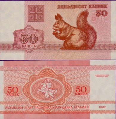 Банкнота Белоруссия 50 копеек 1992