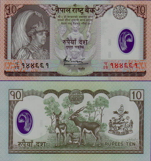 Банкнота Непала 10 рупий 2002 год пластик