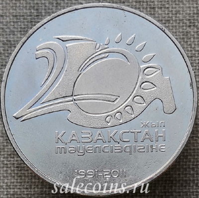 Казахстан 50 тенге 2011 20 лет независимости Казахстана