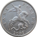 Монета России 5 копеек 2002 без буквы монетного двора
