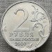 Монета 2 рубля 2000 Москва, 55-я годовщина Победы в Великой Отечественной войне 1941-1945 гг