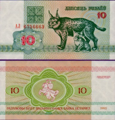 Банкнота Белоруссия 10 рублей 1992