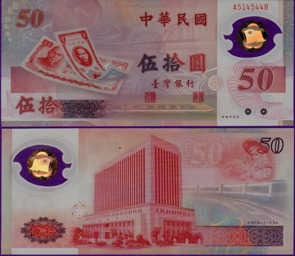Банкнота Тайвань 50 юаней 1999 г полимер