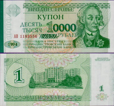 Приднестровье 10000 рублей 1996