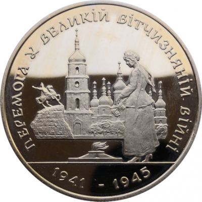 Монета Украины 200000 карбованцев 50 лет Победы в ВОВ 1995 год