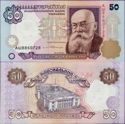 Банкнота Украины 50 гривен 1996 год