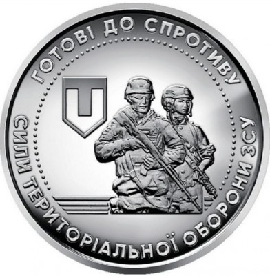 Монета Украины 10 гривен Силы территориальной обороны 2022