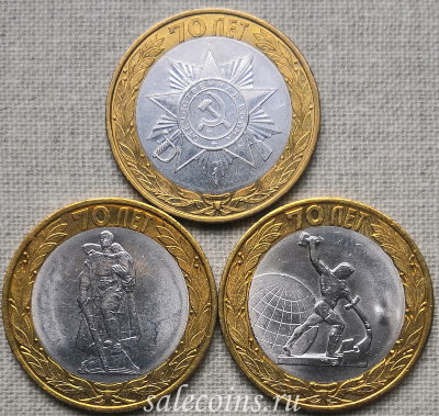 Набор монет 10 рублей 2015 70-летие Победы советского народа в Великой Отечественной войне 1941-1945 гг