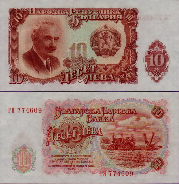 Банкнота Болгарии 10 левов 1951
