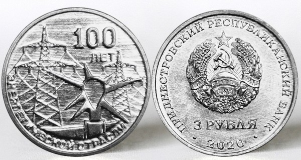 Приднестровье 3 рубля 2020 Энергетическая отрасль 100 лет