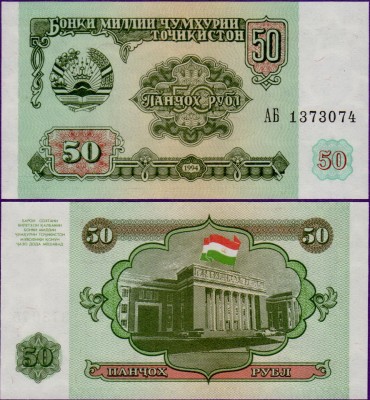 Банкнота Таджикистана 50 Рублей 1994