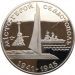 Монета Украины 200000 карбованцев Город Герой Севастополь 1995 год
