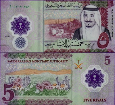 Банкнота Саудовской Аравии 5 риалов 2020 год полимер