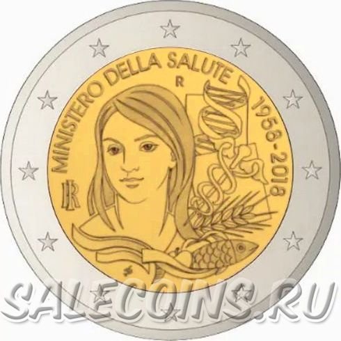 Монета Италии 2 евро 2018 г 60-летие Министерства здравоохранения Италии