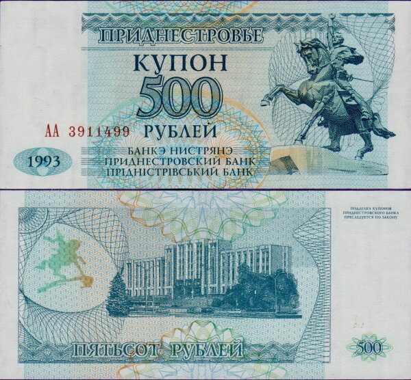 Банкнота Приднестровья 500 рублей 1993 г