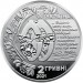 Монета Украины 2 гривны Евгений Коновалец 2021 год