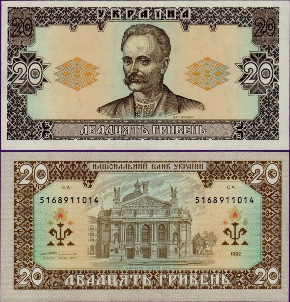 Банкнота Украины 20 гривен 1992 год