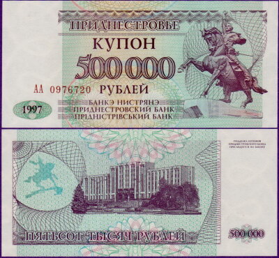 Банкнота Приднестровья 500000 рублей 1997