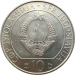 Монета Югославии 10 динар 1983 года
