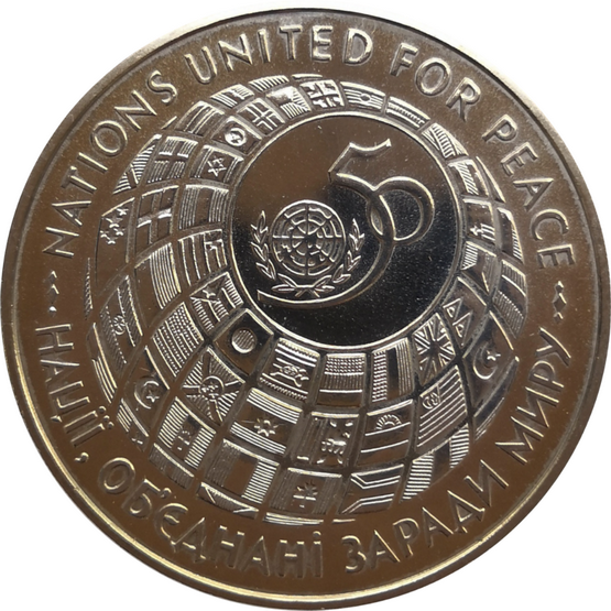 Монета Украины 200000 карбованцев 50 лет ООН 1995 год