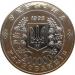 Монета Украины 200000 карбованцев 50 лет ООН 1995 год