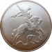 Монета 3 рубля Георгий Победоносец СПМД 2010 год Серебро