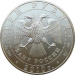 Монета 3 рубля Георгий Победоносец СПМД 2010 год Серебро