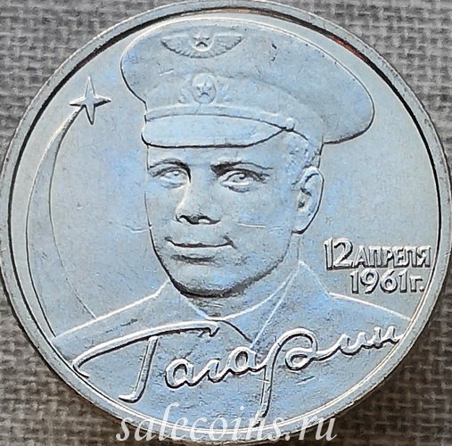 2 рубля 2001 Гагарин Ю.А. 40-летие космического полета ММД
