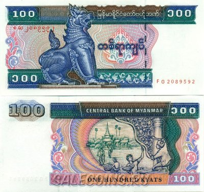Банкнота Бирмы (Мьянма) 100 кьят 1994