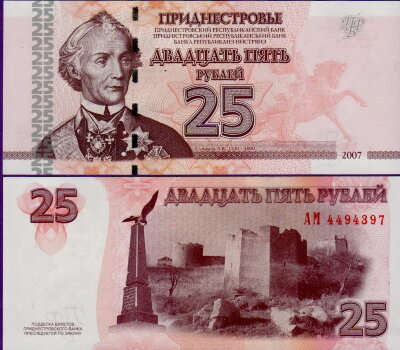 Банкнота Приднестровья 25 рублей 2007