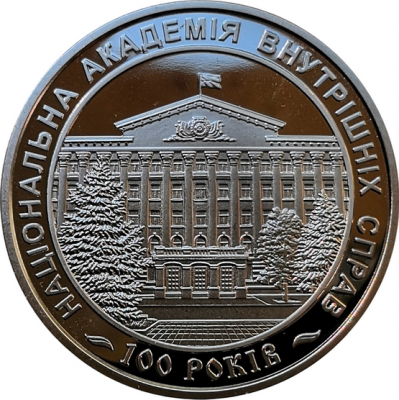 Монета Украины 2 гривны 100 лет академии Внутренних дел 2021 год