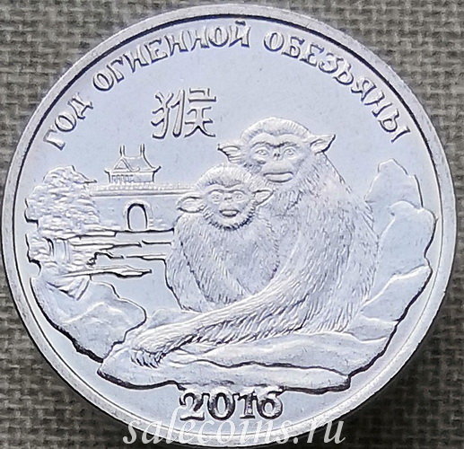 Приднестровье 1 рубль 2015 Китайский гороскоп - Год обезьяны