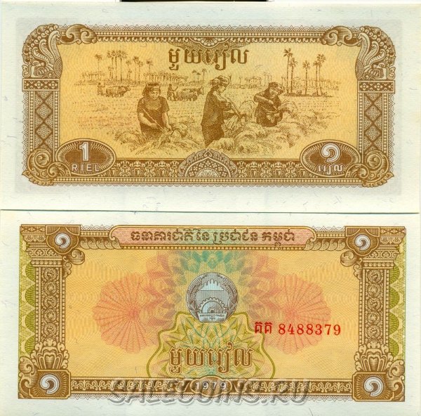 Банкнота Камбоджи 1 риель 1979 год