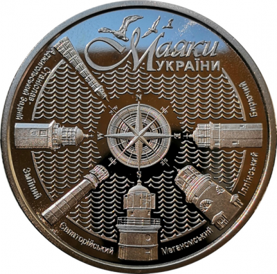 Монета Украины 5 гривен Маяки Украины 2021 год