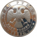 Монета 3 рубля 200-летие со дня рождения А.С. Пушкина 1999 год Серебро