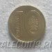 Монета Беларуси 10 копеек 2009 (2016)