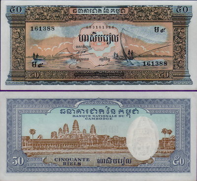 Банкнота Камбоджа 50 риелей 1970 год