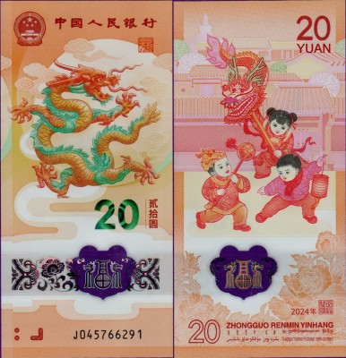 Банкнота Китая 20 юаней 2024 Дракон полимер