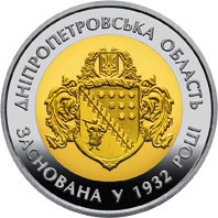 Украина 5 гривен 2017 85 лет Днепропетровской Области