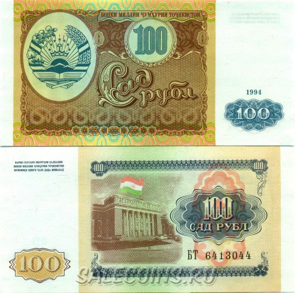 Банкнота Таджикистана 100 Рублей 1994 год