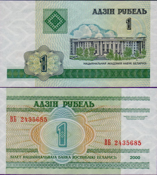 Банкнота Беларуси 1 рубль 2000 г