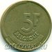 Монета Бельгии 5 франков 1986 год (Надпись на французском - 'BELGIQUE')