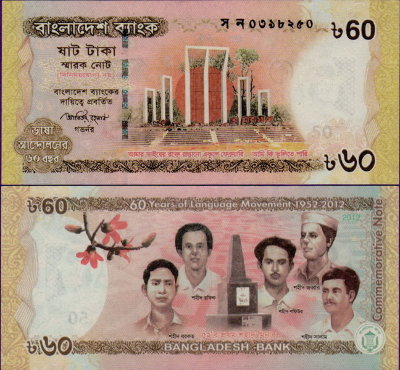 Банкнота Бангладеша 60 така 2012 год