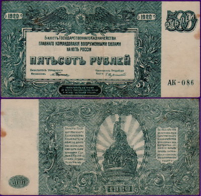 500 рублей 1920 года Юг